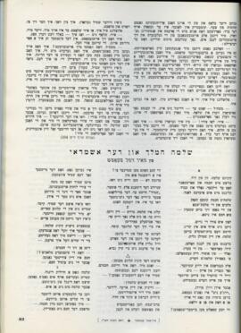 Excerpts from literary works, including an epic poem titled “Shlomo Hameylekh un der Ashmeday” (“King Solomon and Ashmedai”)